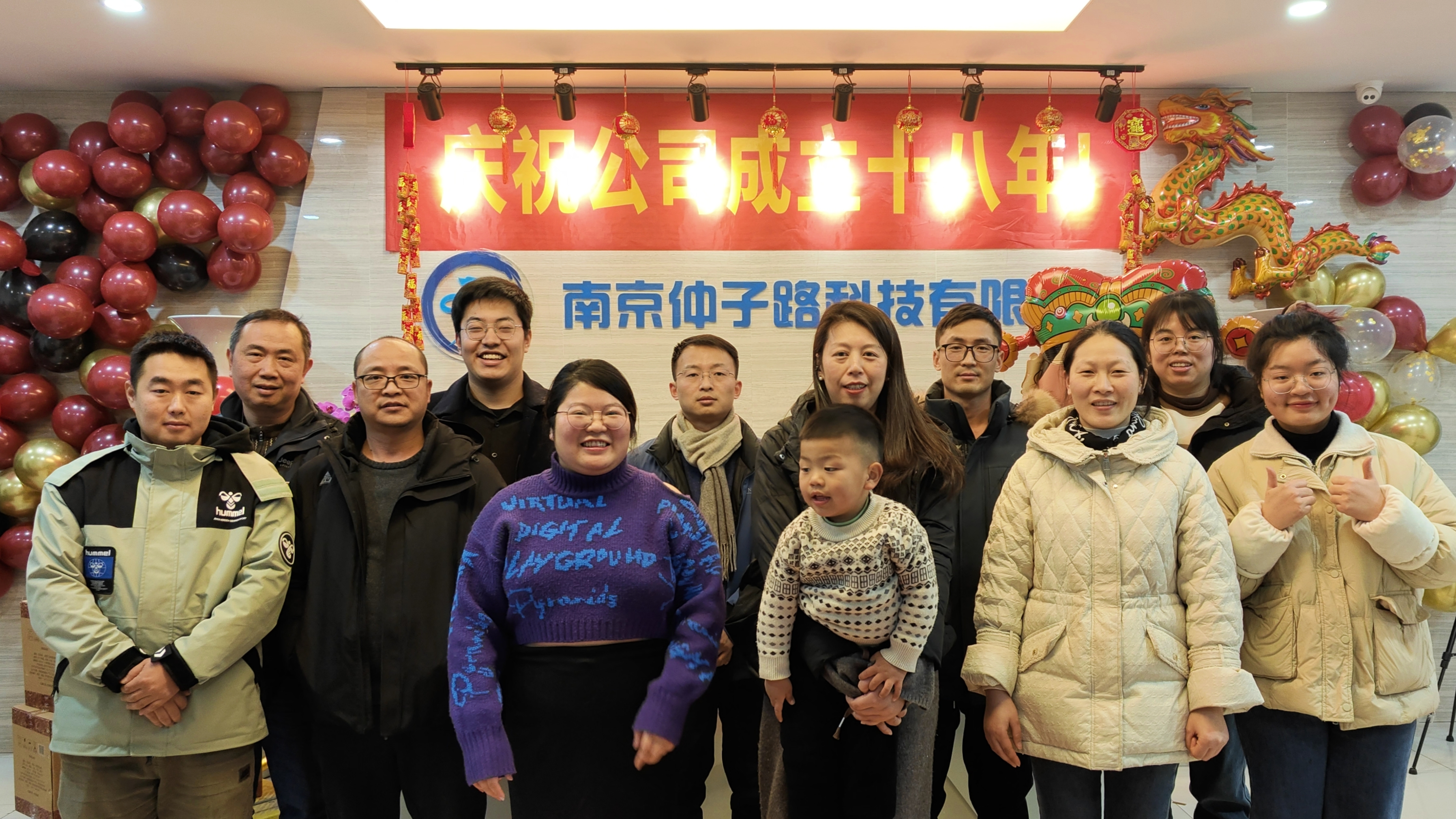 感恩18年，攜手共進(jìn)新征程！